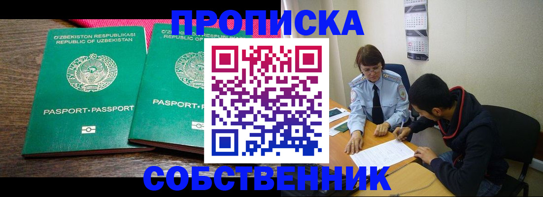 прописка гарантия в Котельниче